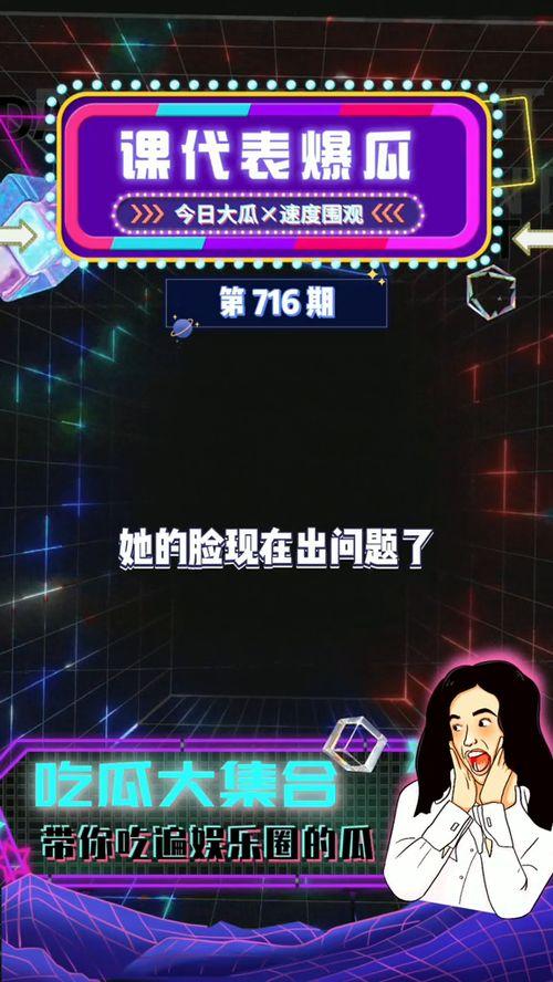 娱乐吃瓜爆料最新,神秘事件背后真相大揭秘！
